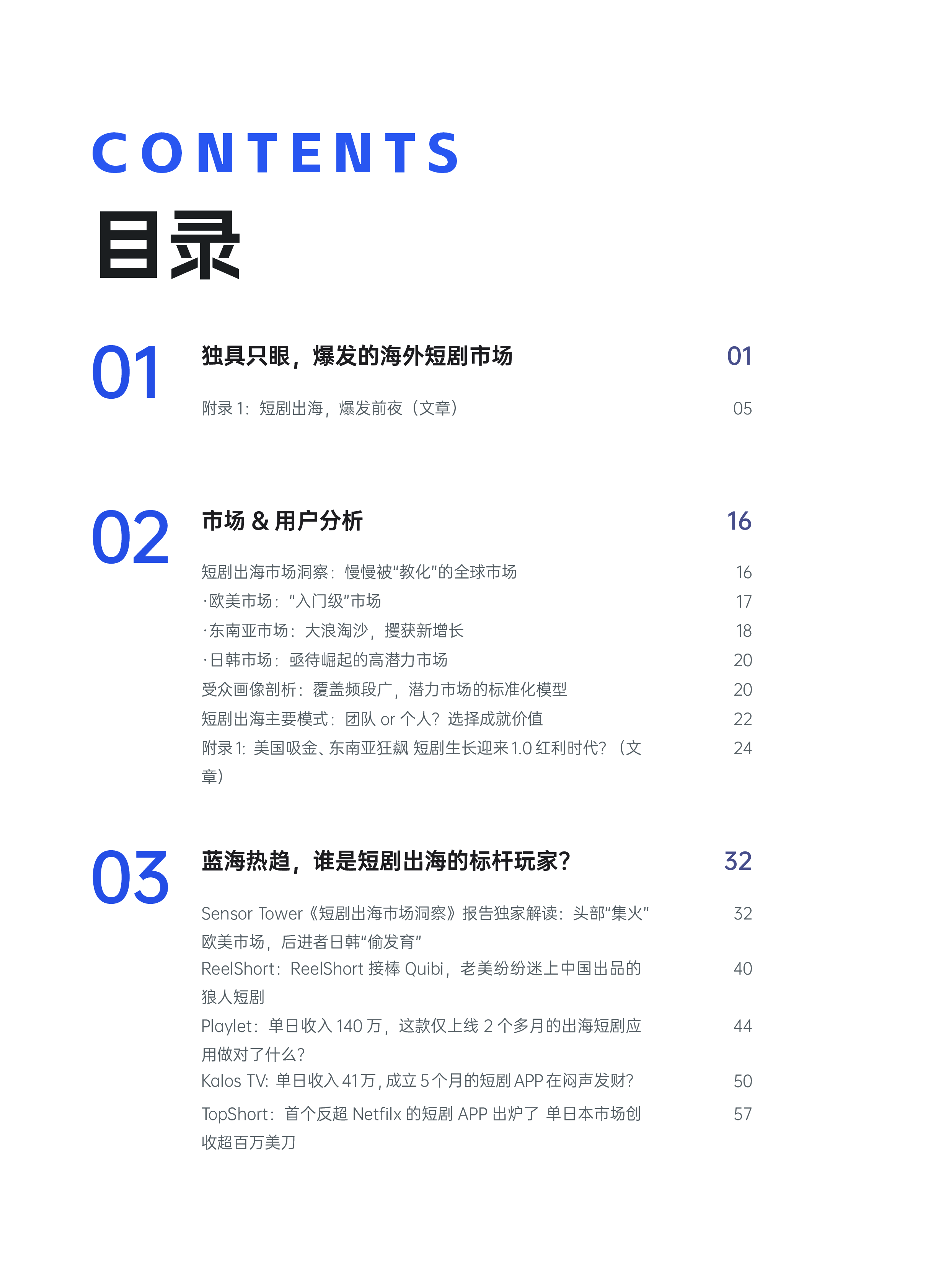 扬帆出海腾讯云音视频2024短剧出海白皮书-百亿新蓝海短剧出海全球化107页